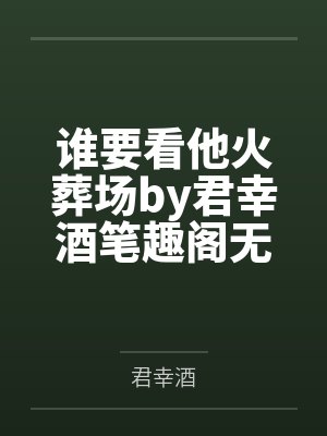 温青柿冷血封面