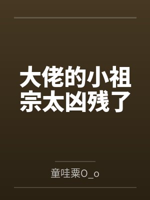 暗通款曲三道讲了啥封面