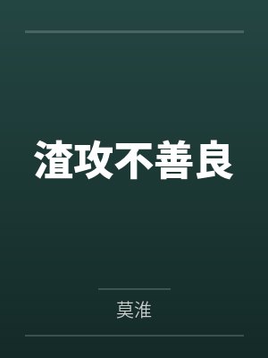 美女攻略系统封面
