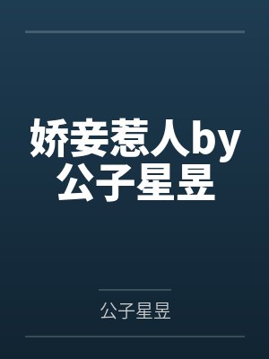 谢沣寻月棠封面