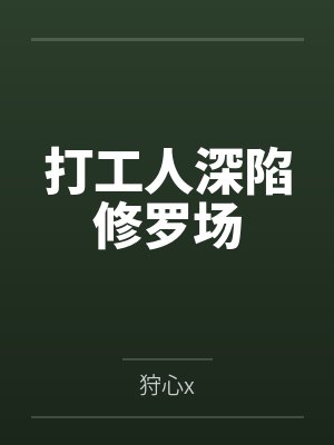 骨瘾by唐轻封面