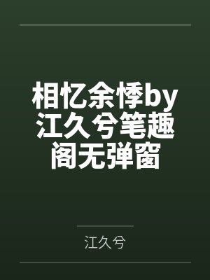 穿书后我卷疯了修仙界封面