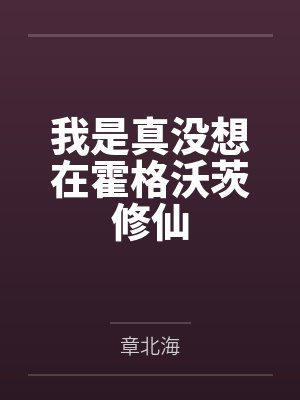 顾星辰和顾江潮的爱情故事封面