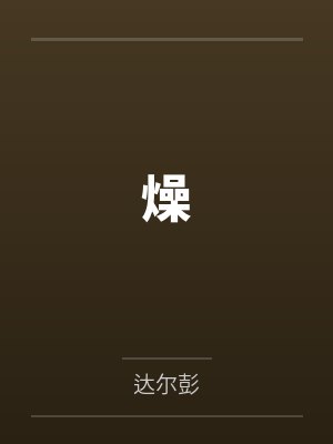 长生玄途封面