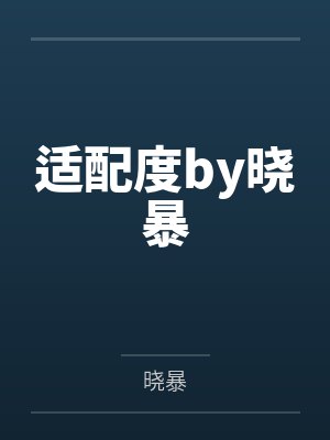 继室明眸by夏天水清凉封面