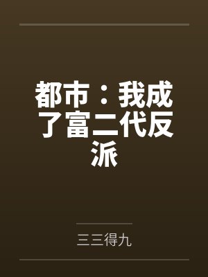霍峻和霍弋封面