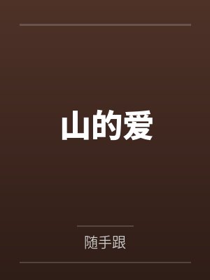 引火焚身是成语吗封面