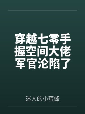 首富人生by阿豪林隐封面