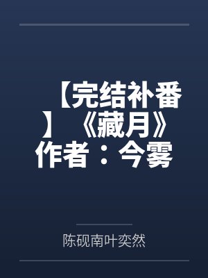 Bl精神病小说推荐封面
