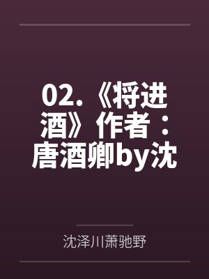 沈言远谢随云封面