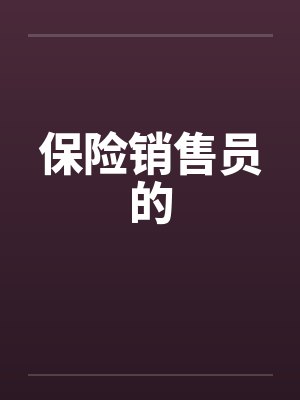 她只单纯的好色而已（NPH）封面