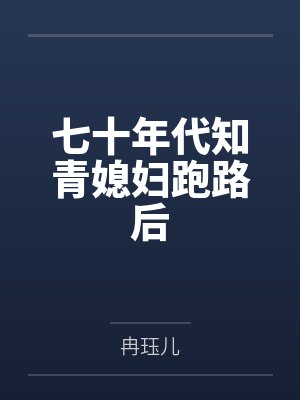 梁佑琪封面