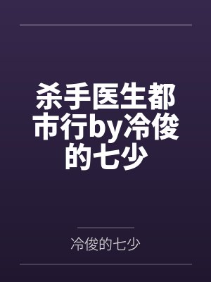 我亲手把老婆送给局长操笔趣阁无弹窗封面