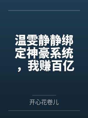 网游之堕落人生封面