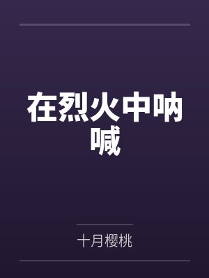 卜筑封面