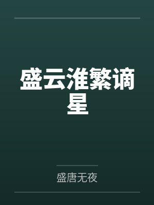 良家美妇变母狗笔趣阁无弹窗封面