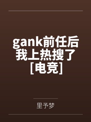 撩心快穿：病娇男神，宠宠宠！by蜜九儿封面