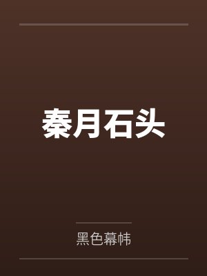 未婚妻白月光泼我开水，转头他替我承伤十倍封面