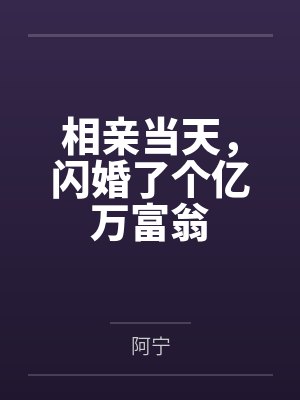 周佳肴周秀儿佳肴记内封面