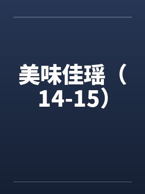 我在她的黄昏之外封面