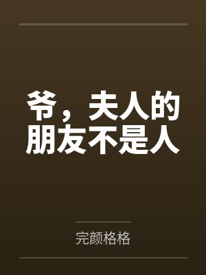 赌尽爱意，从此无心封面