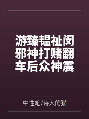 程亦安荣婚免费阅读最新章节封面