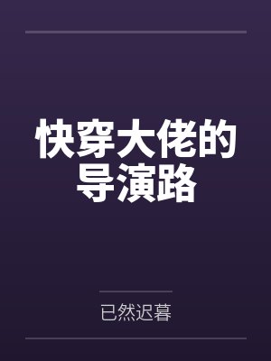 冬至小烧烤by梅子汤汤封面
