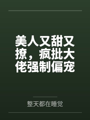 从游戏制作开始成为首富封面