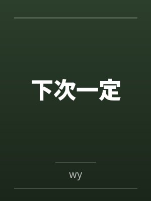 猫科兽人护卫饲养手册封面