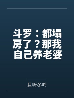 诶，原来是ntr吗封面