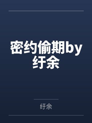 全息网游主攻封面