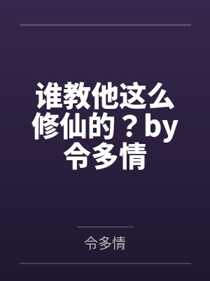 重生后我多次婉拒当朝圣上封面
