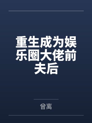 1984：从破产川菜馆开始封面